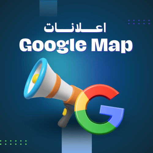 ادارة اعلانية خرائط جوجل ماب