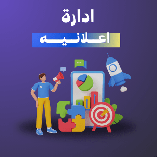 ادارة اعلانيه 3 شهور