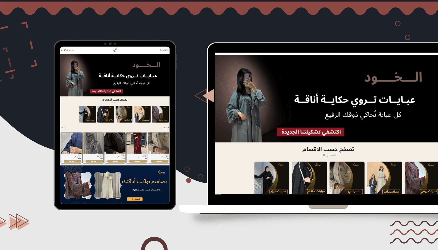 متجر عبايات الخود