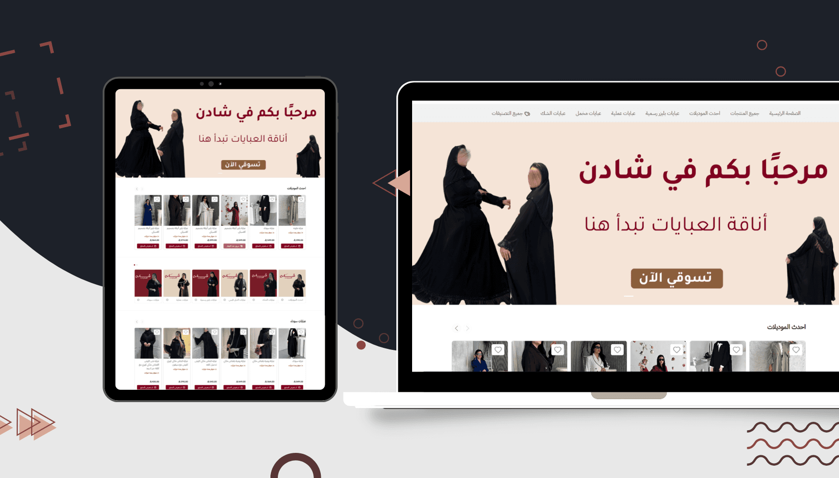 متجر عبايات شادن