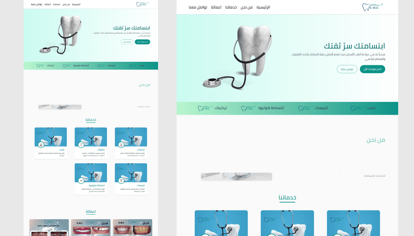 موقع عيادة اسنان