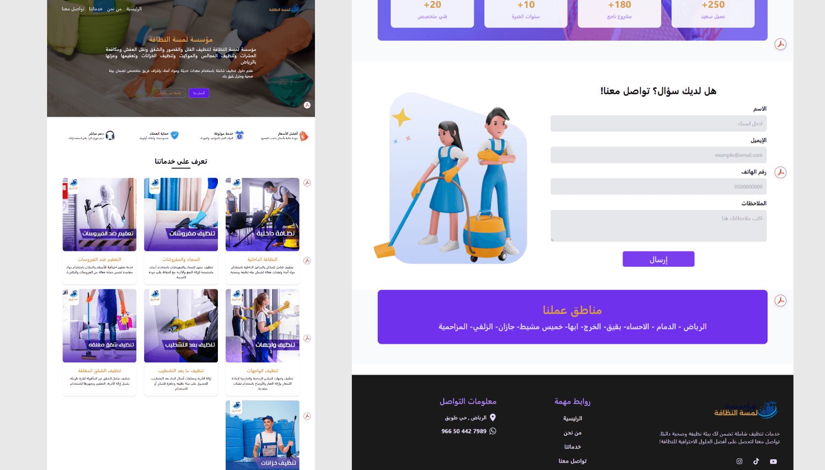 موقع لمسة نظافة