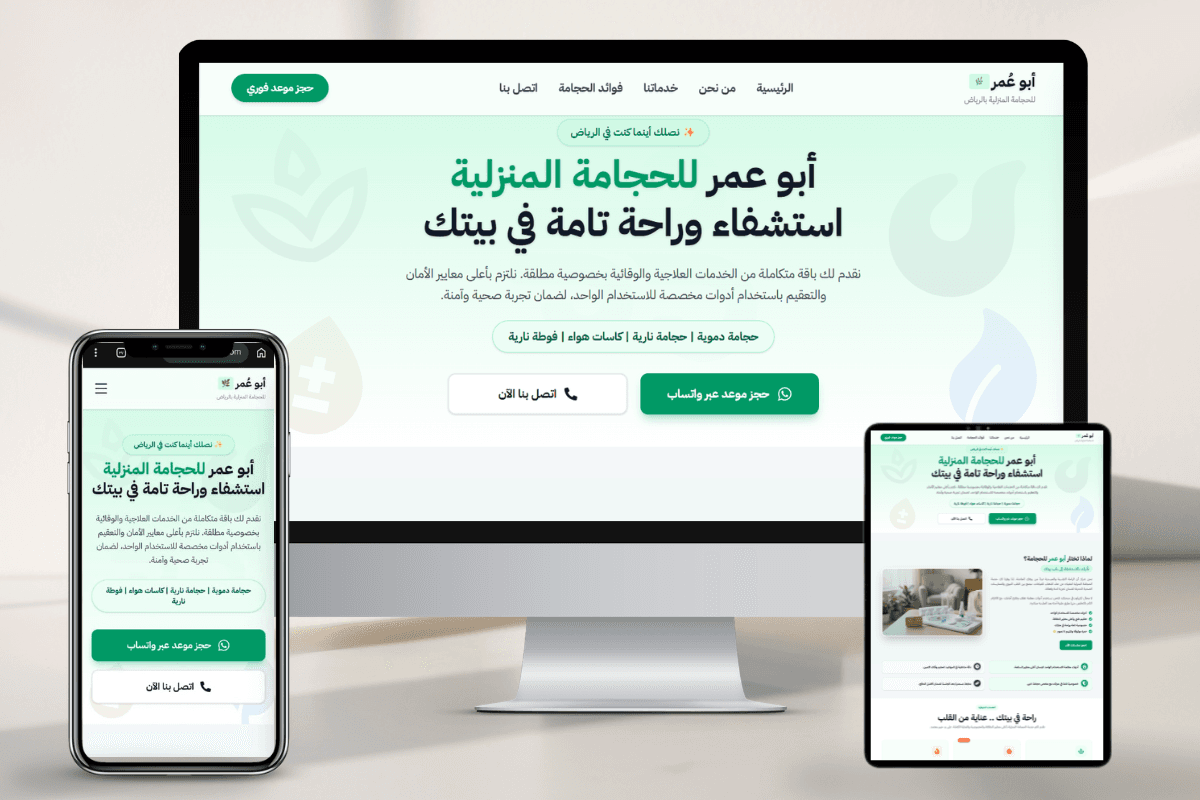 موقع أبو عمر للحجامة