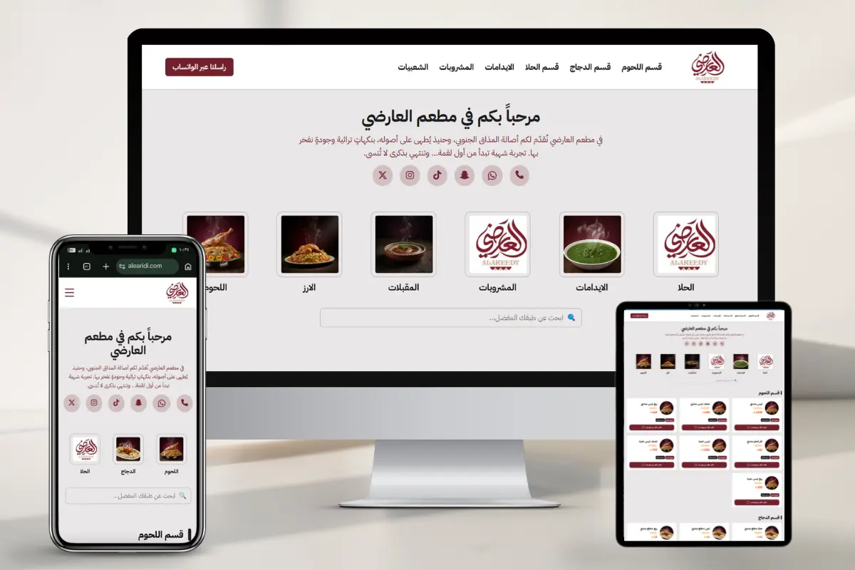 موقع مطعم العارضي