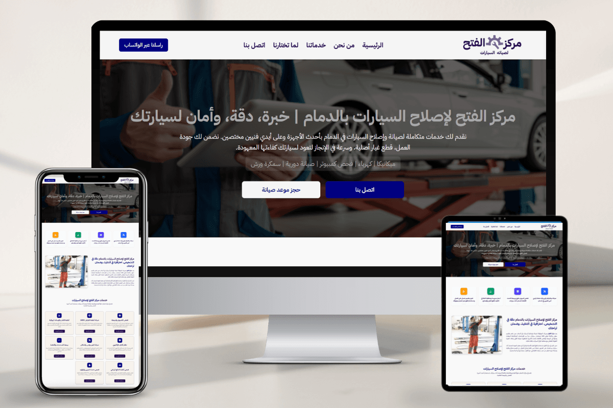 مركز الفتح لصيانة السيارات