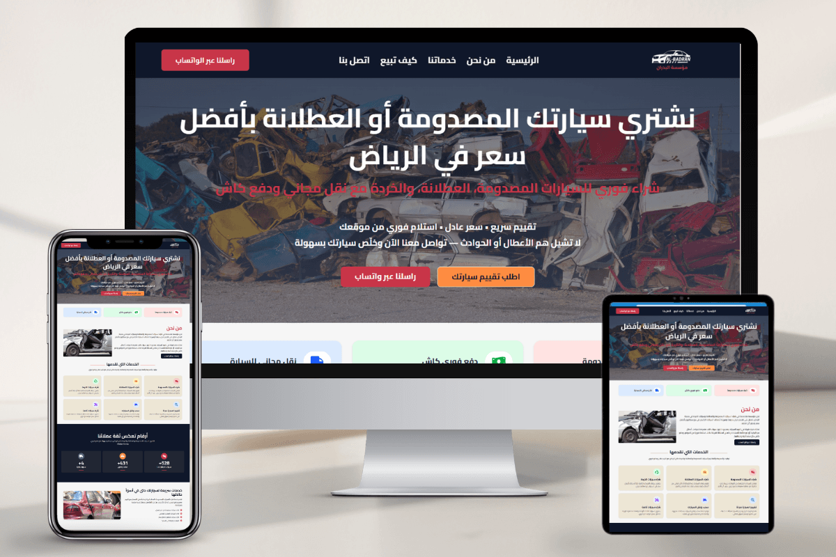 مؤسسة البدران لشراء السيارات المصدومة