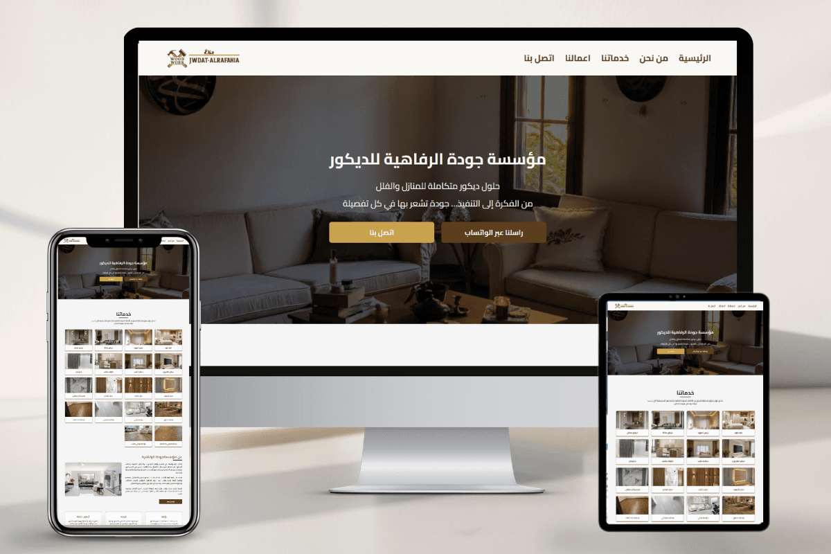 مؤسسةجودة الرفاهية للديكور