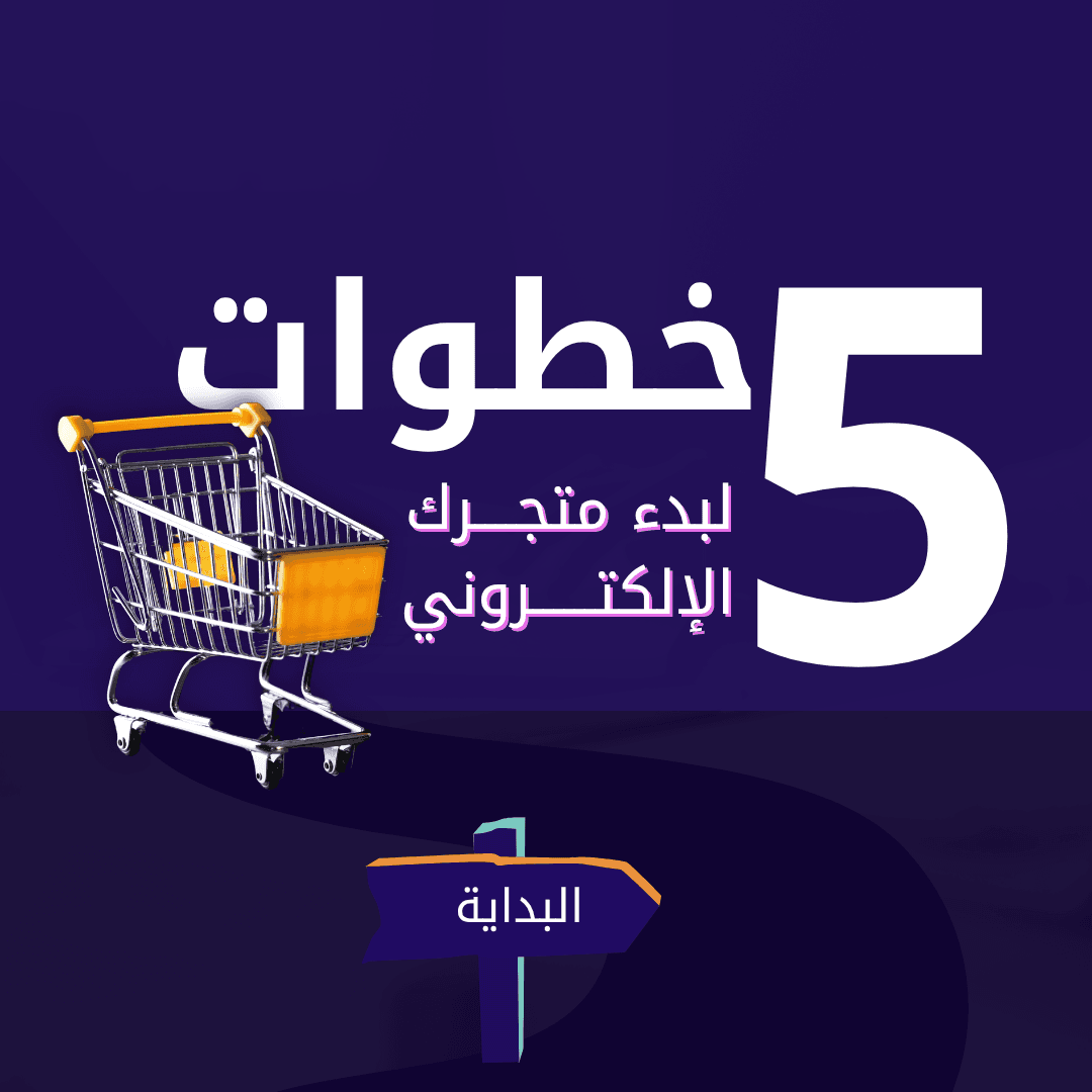 A guide to setting up a Salla store: How to start your e-commerce business successfully?