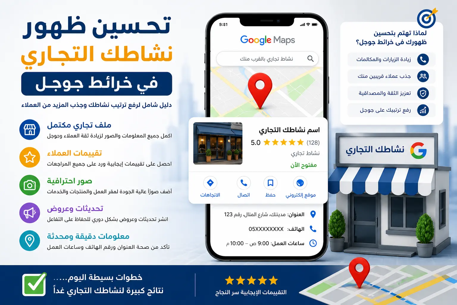 تحسين ظهور نشاطك التجاري في خرائط جوجل