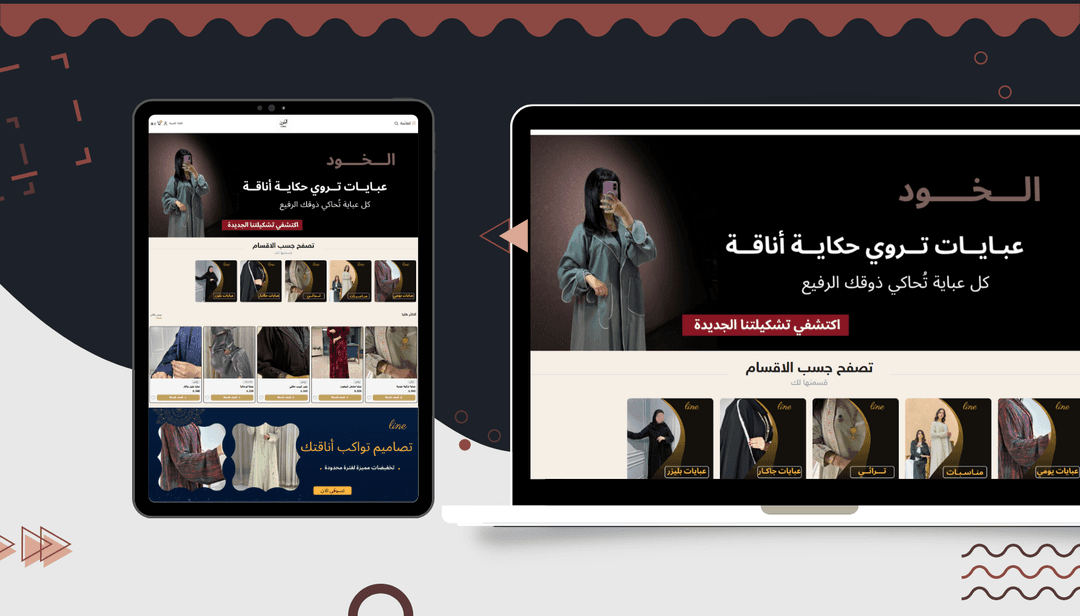 متجر عبايات الخود