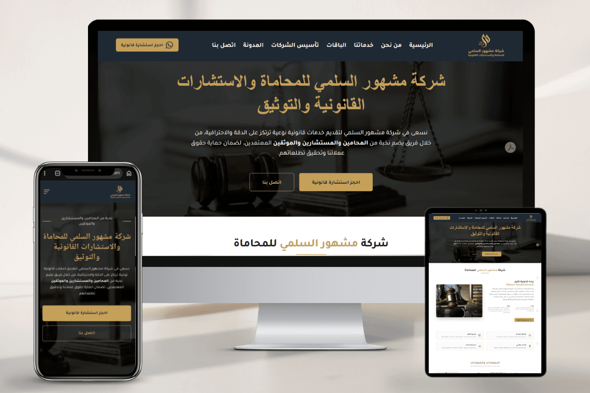 شركة مشهور السلمي للمحاماة والاستشارات القانونية