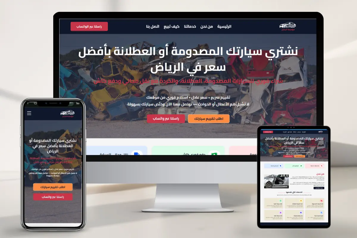 موقع مؤسسة البدران لشراء السيارات المصدومة