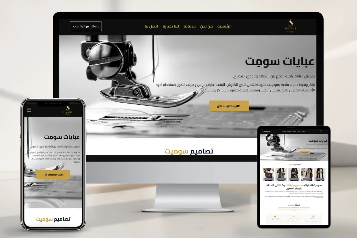 موقع سوميت لخياطة وتفصيل العبايات